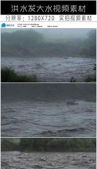 洪水视频素材,惊心动魄的洪水现场纪实