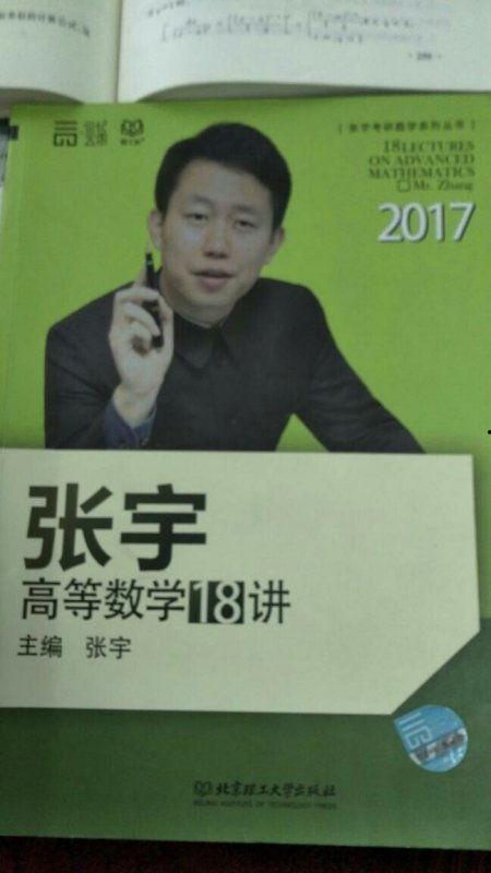 张宇高数18讲视频,系统解析高等数学核心知识点