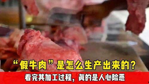 牛肉加工视频