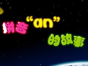 全套拼音教学视频,轻松掌握标准发音